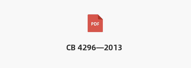 CB 4296—2013